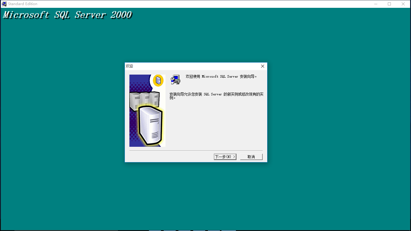 Server 2000 Win10 安裝